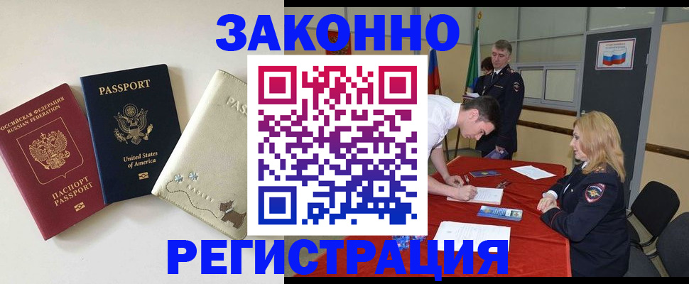 прописка для военкомата в Орехово-Зуево