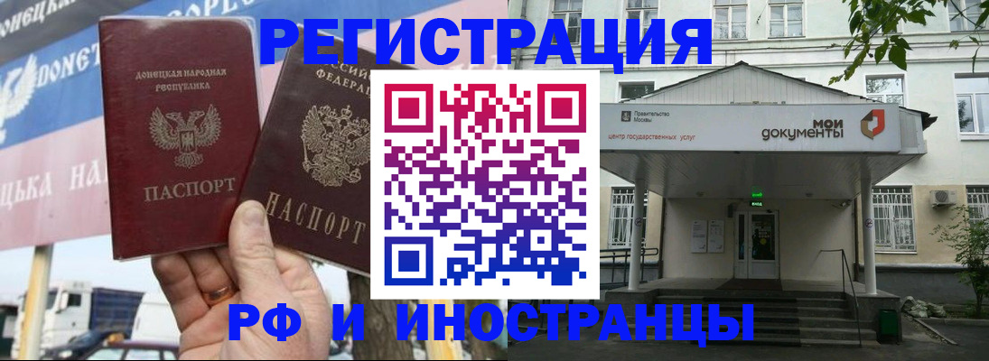 прописка 2025 в Орехово-Зуево